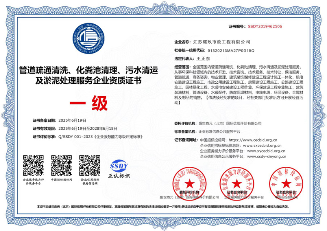 三山企业资质证书